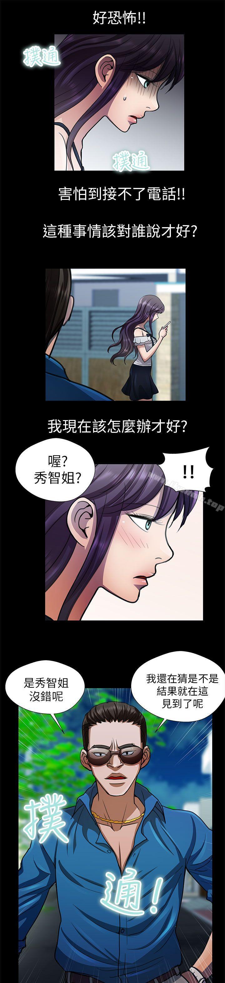 《危險的女人》漫画 第23話