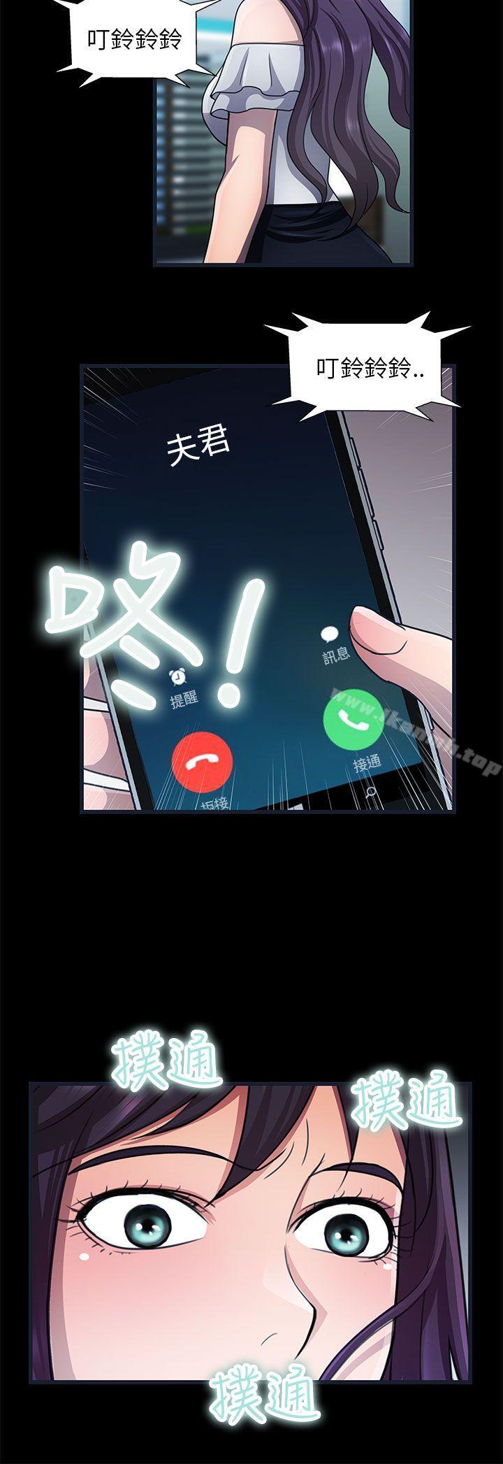 《危險的女人》漫画 第23話