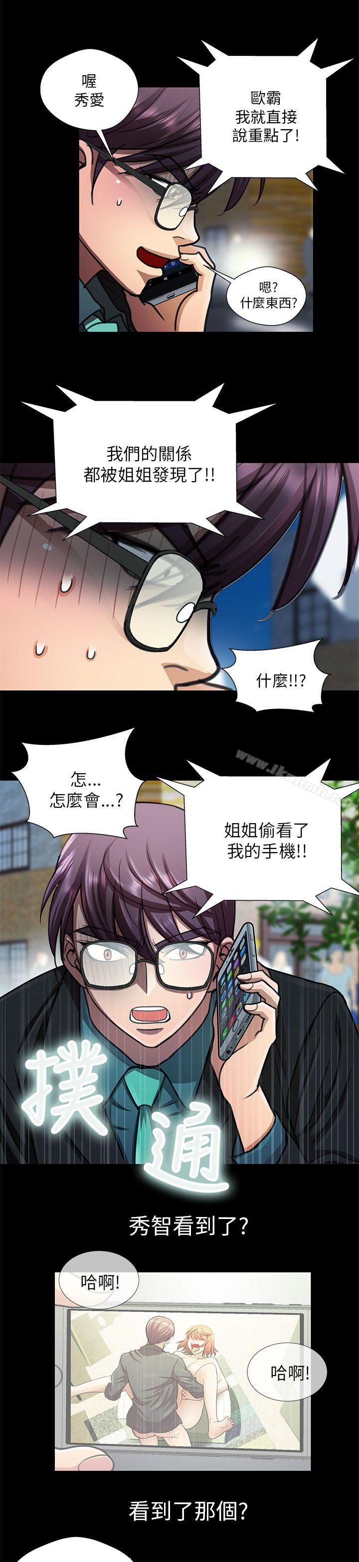 《危險的女人》漫画 第23話