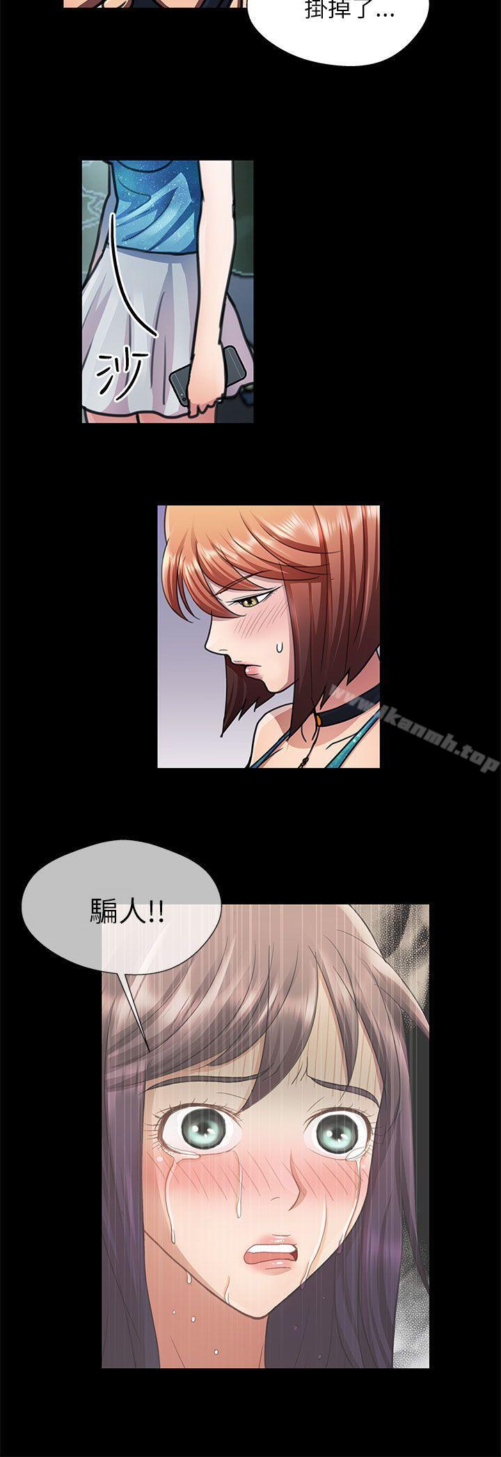 《危險的女人》漫画 第23話