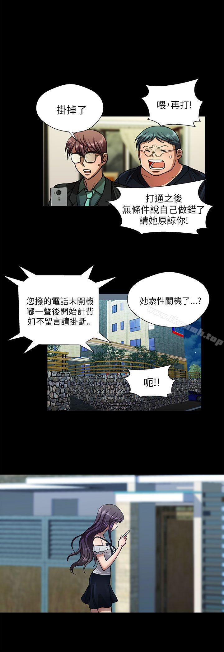 《危險的女人》漫画 第23話