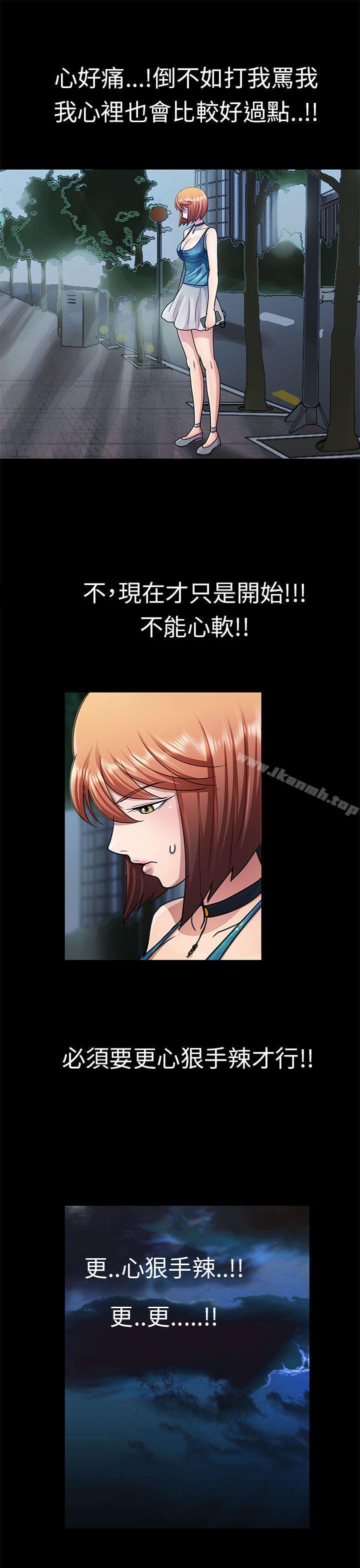 《危險的女人》漫画 第23話