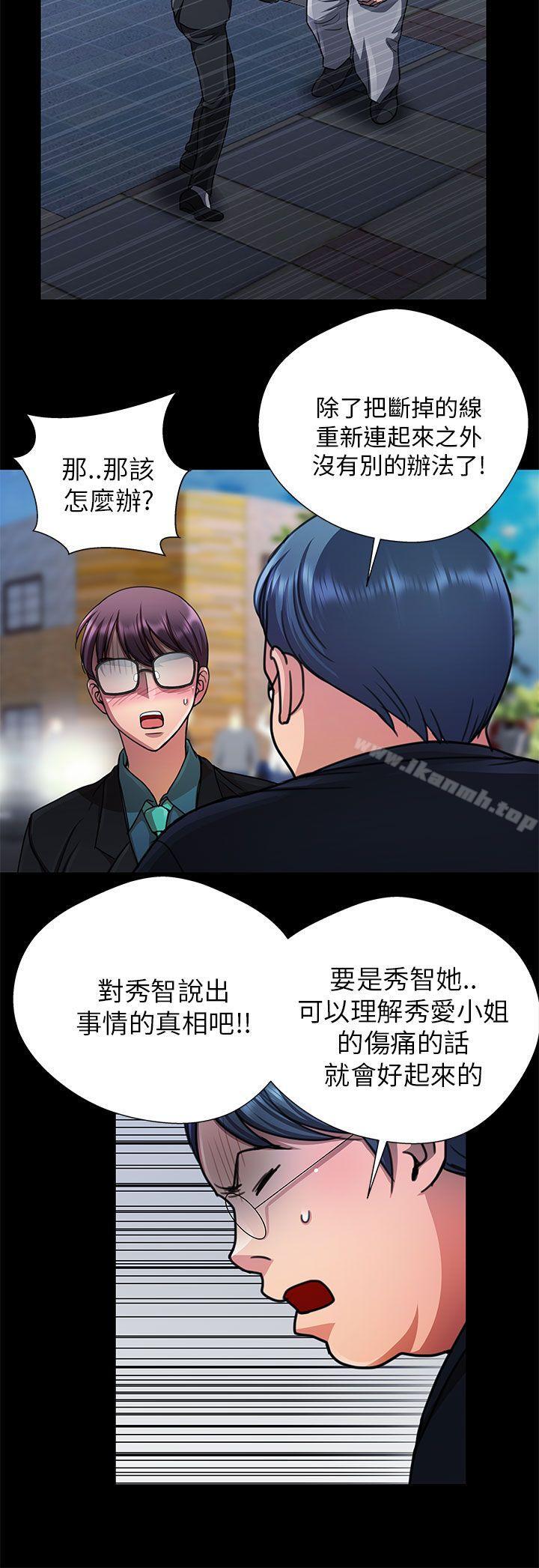 《危險的女人》漫画 第23話