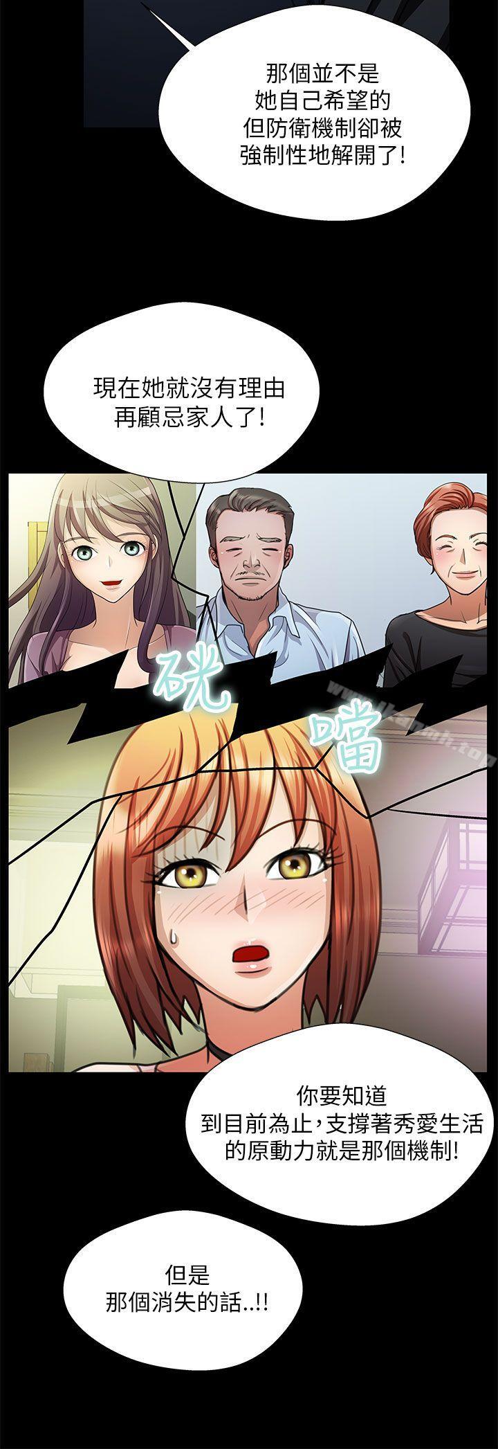 《危險的女人》漫画 第23話
