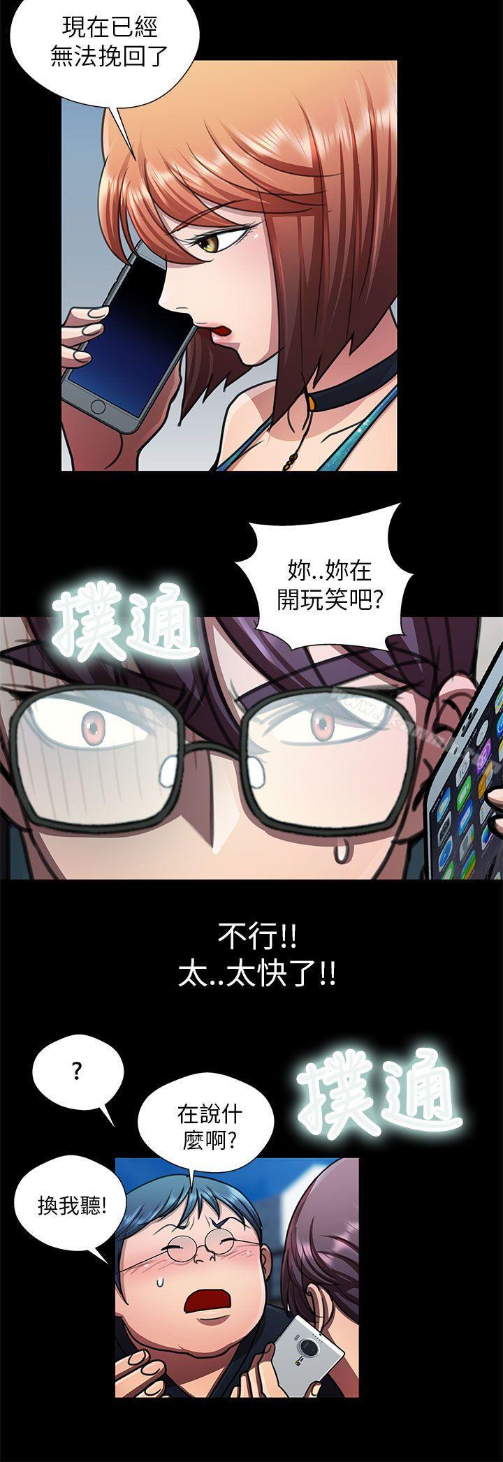 《危險的女人》漫画 第23話