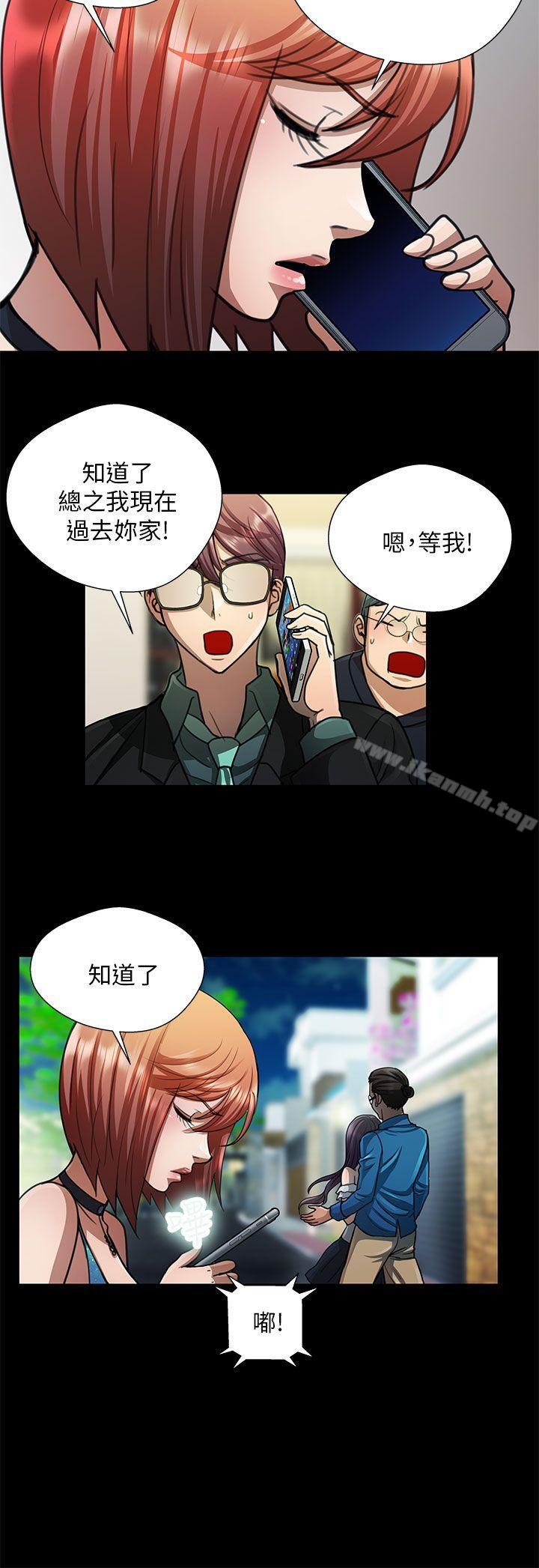 《危險的女人》漫画 第24話