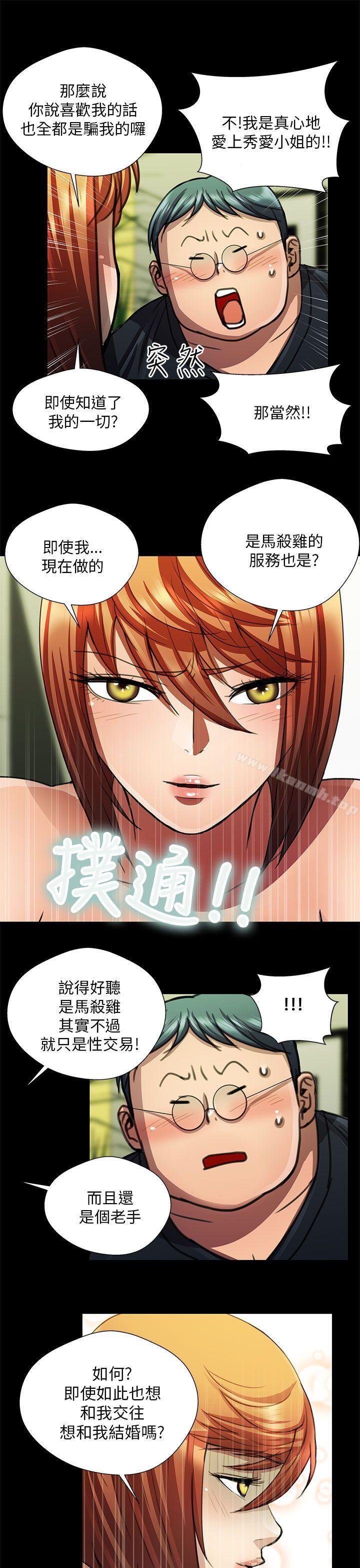 《危險的女人》漫画 第24話