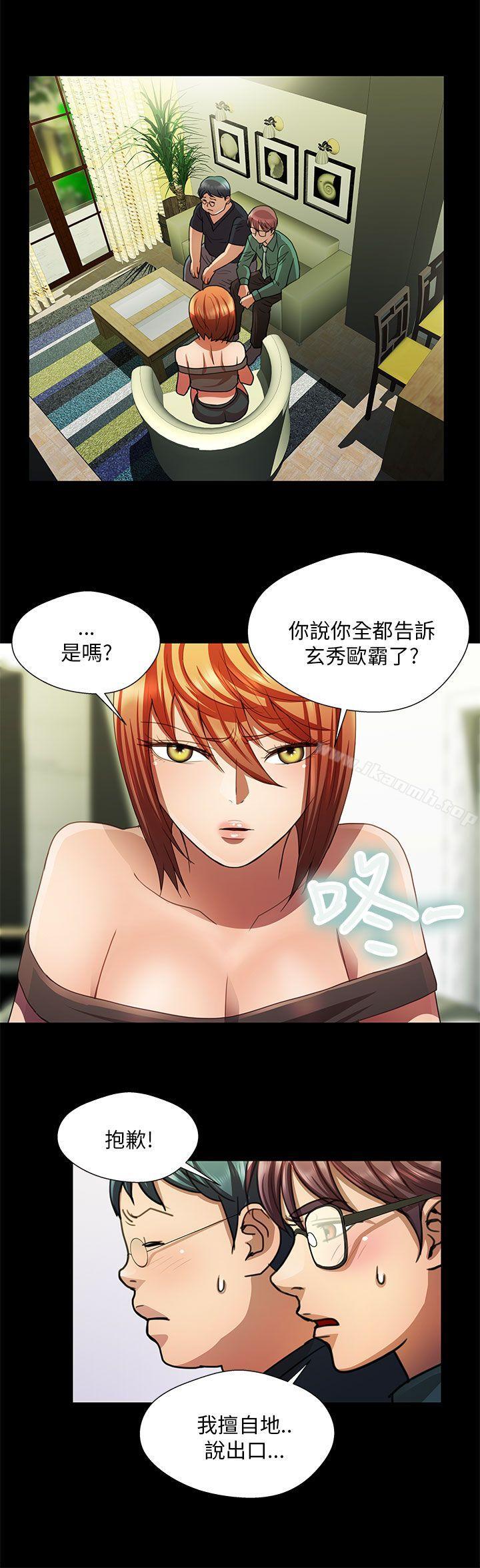 《危險的女人》漫画 第24話
