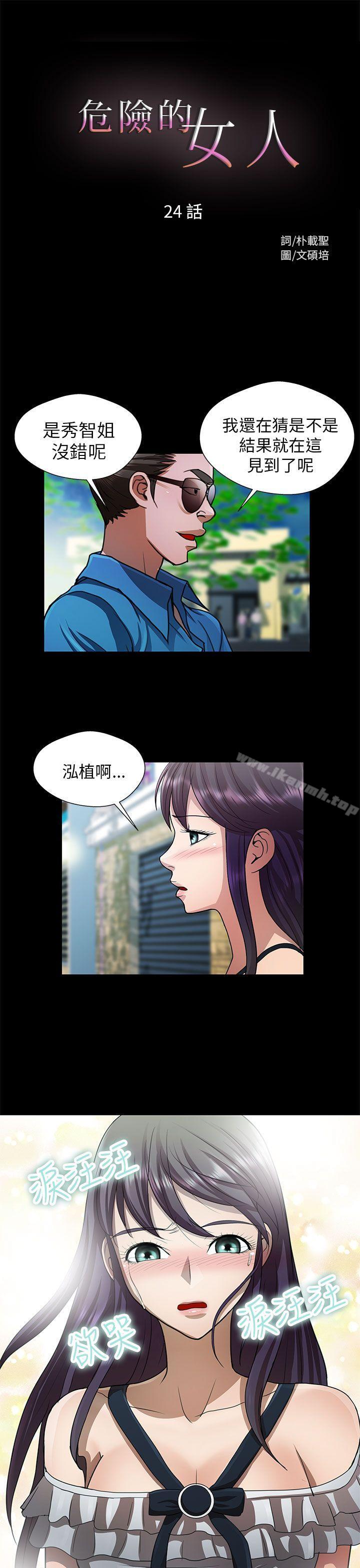《危險的女人》漫画 第24話