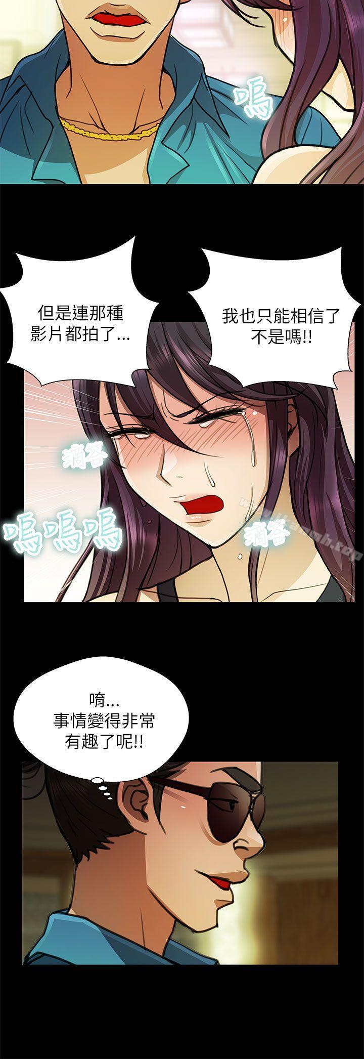 《危險的女人》漫画 第24話