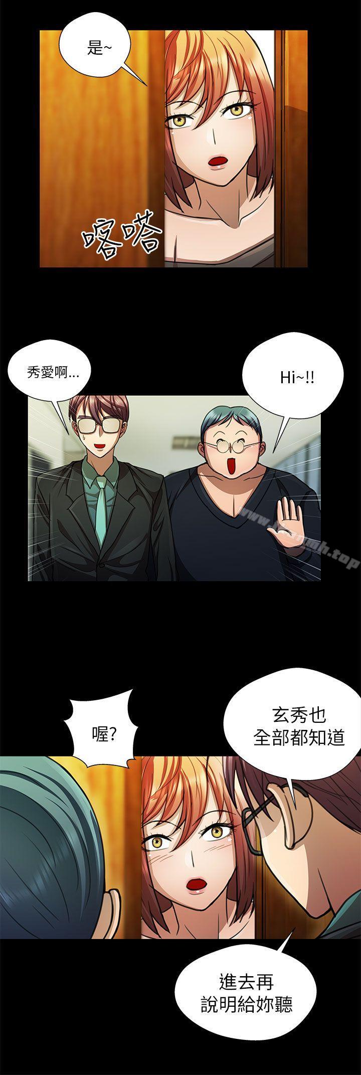 《危險的女人》漫画 第24話