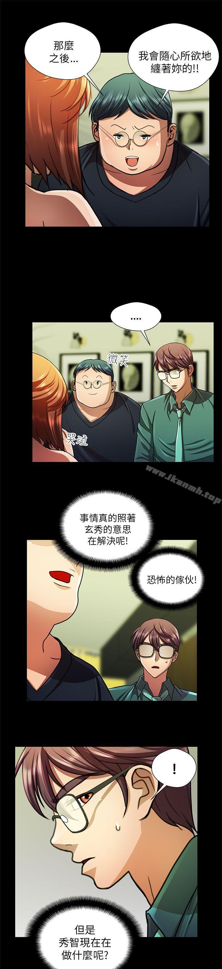 《危險的女人》漫画 第25話