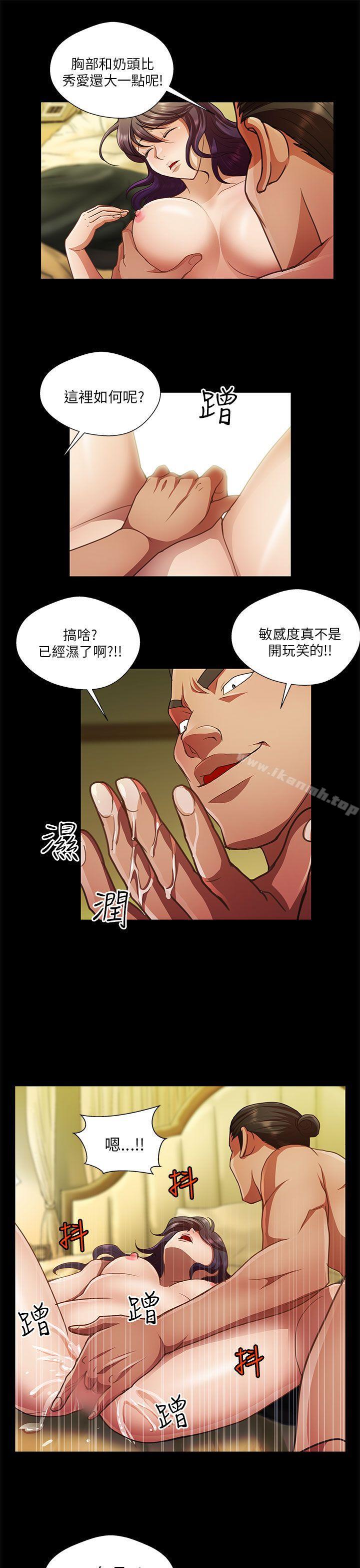 《危險的女人》漫画 第25話