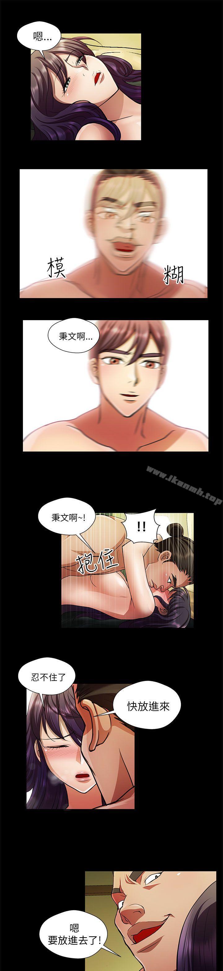 《危險的女人》漫画 第25話