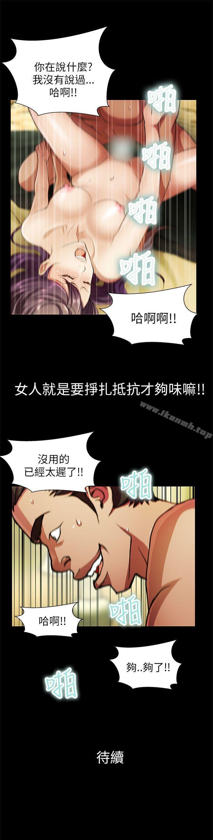 《危險的女人》漫画 第25話
