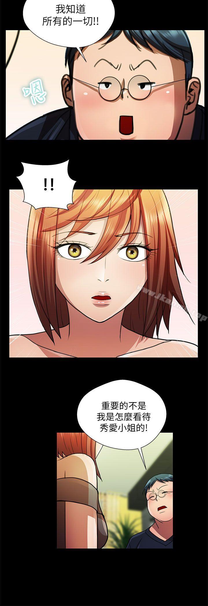 《危險的女人》漫画 第25話