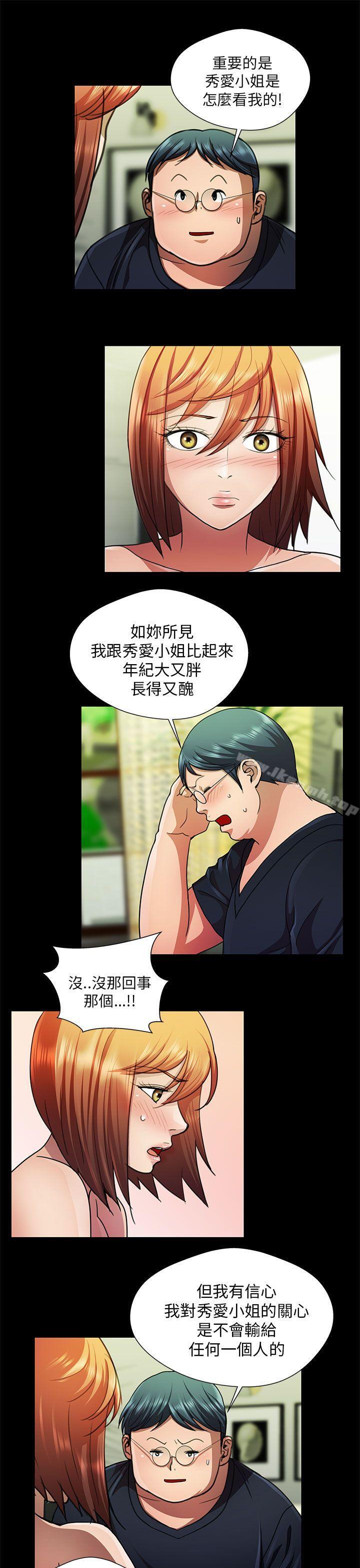 《危險的女人》漫画 第25話