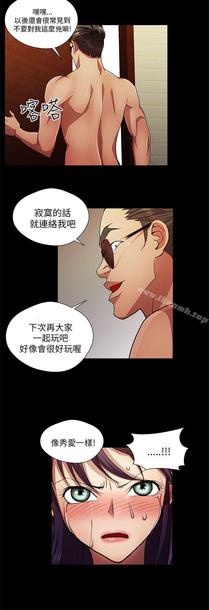 《危險的女人》漫画 第26話