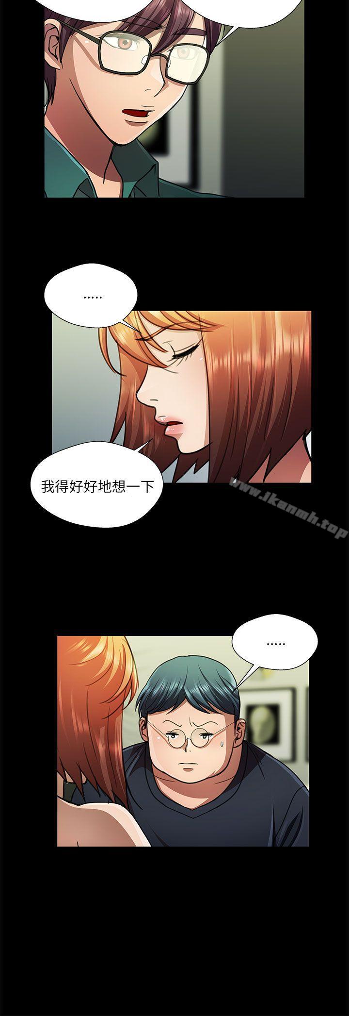 《危險的女人》漫画 第26話