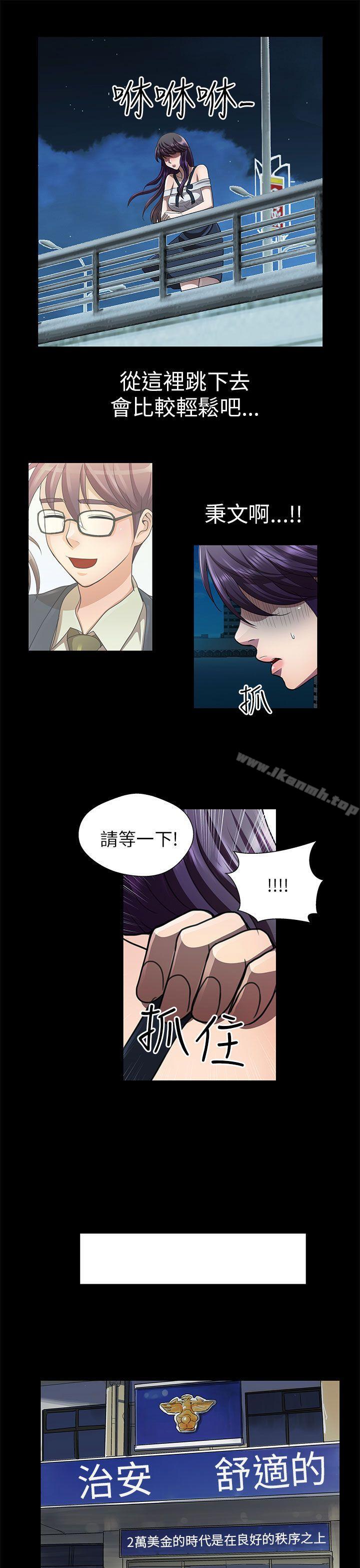 《危險的女人》漫画 第26話