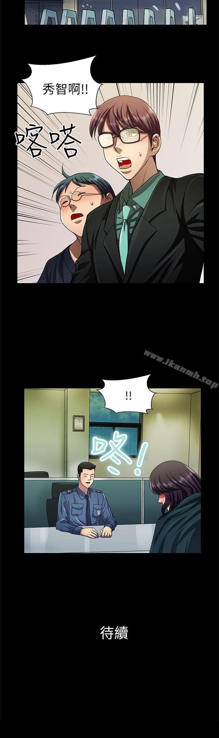 《危險的女人》漫画 第26話