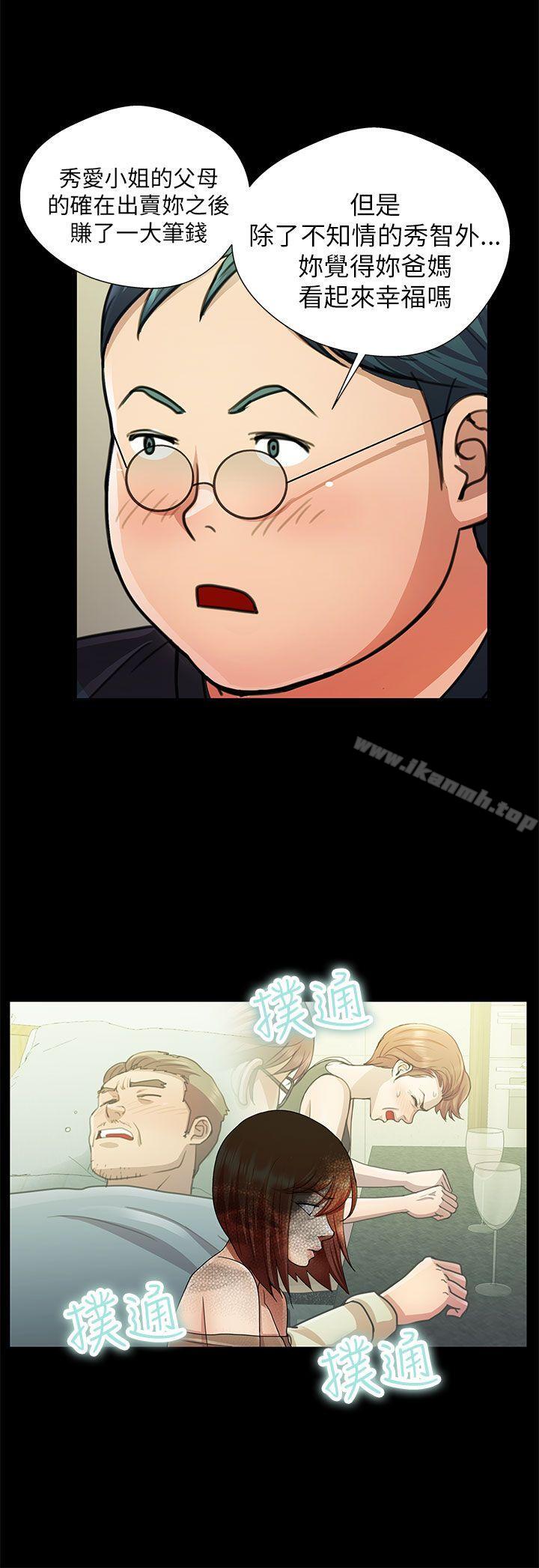 《危險的女人》漫画 第26話