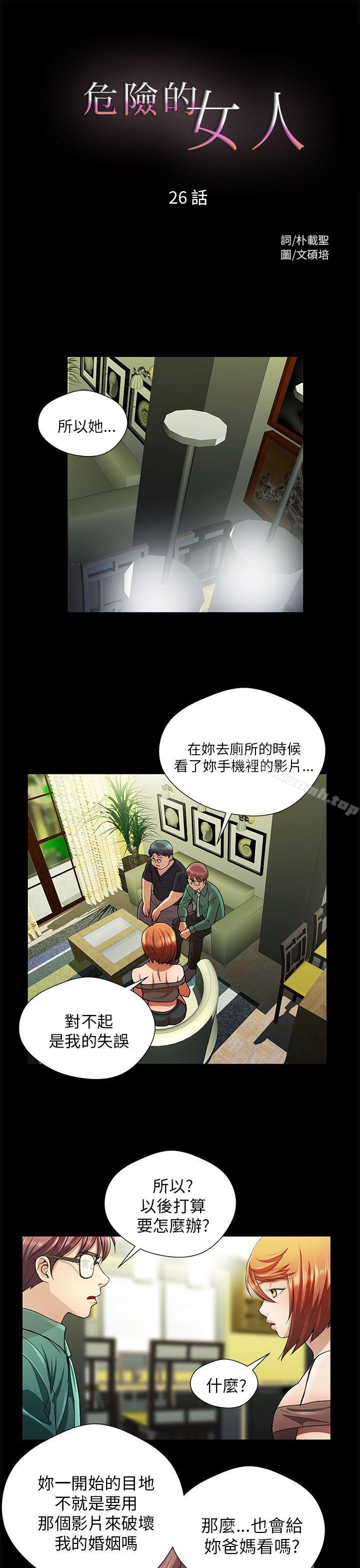 《危險的女人》漫画 第26話