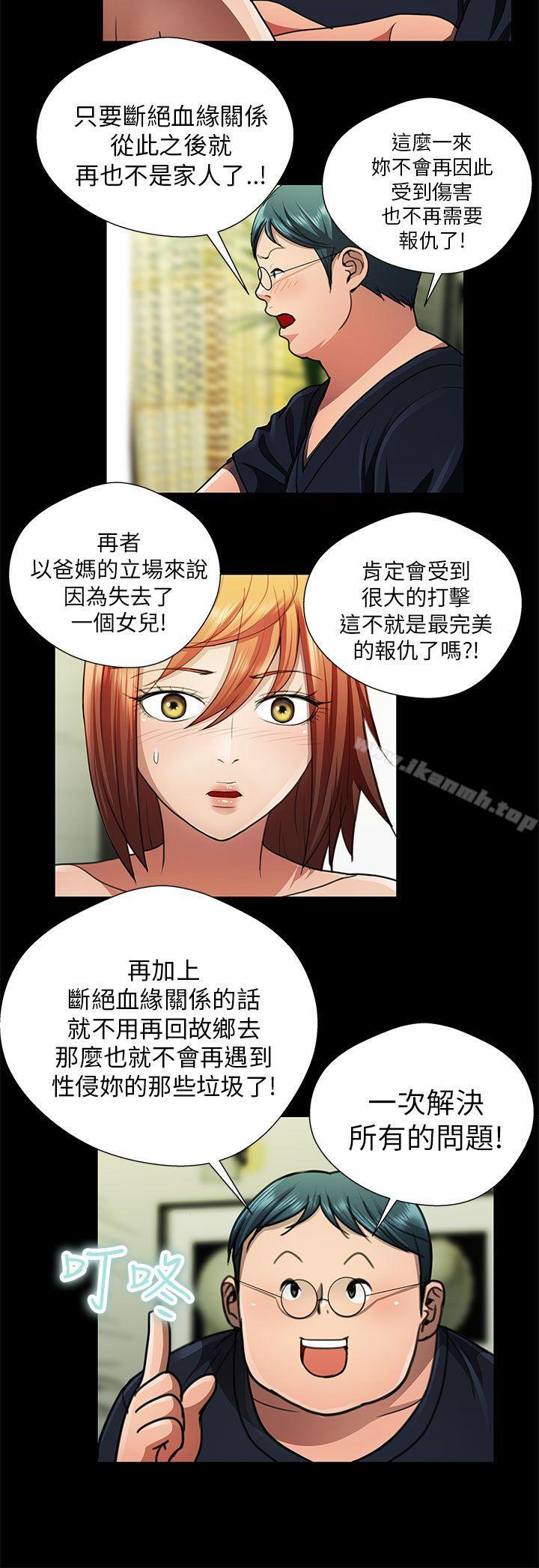《危險的女人》漫画 第26話