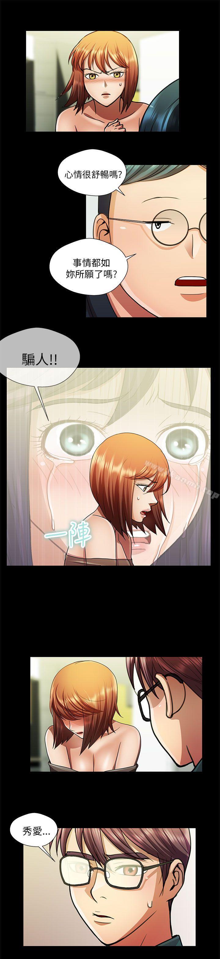 《危險的女人》漫画 第26話
