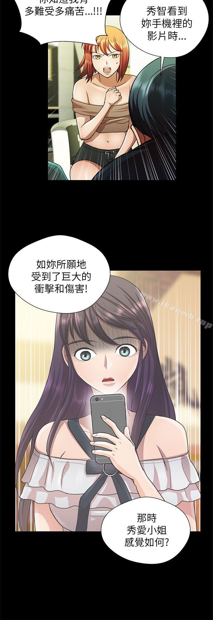 《危險的女人》漫画 第26話