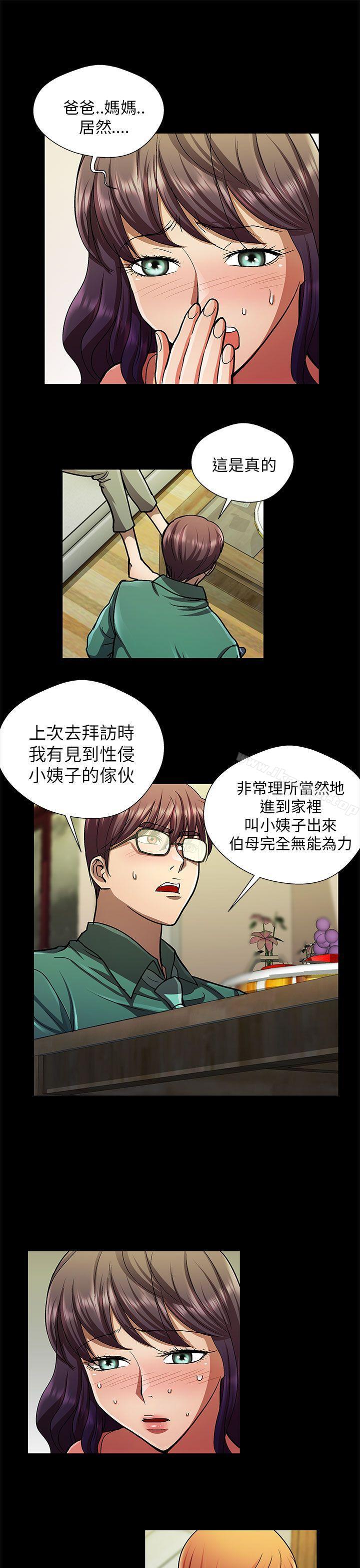 《危險的女人》漫画 第27話