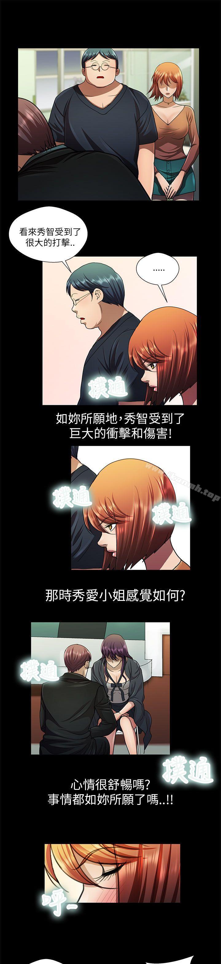 《危險的女人》漫画 第27話