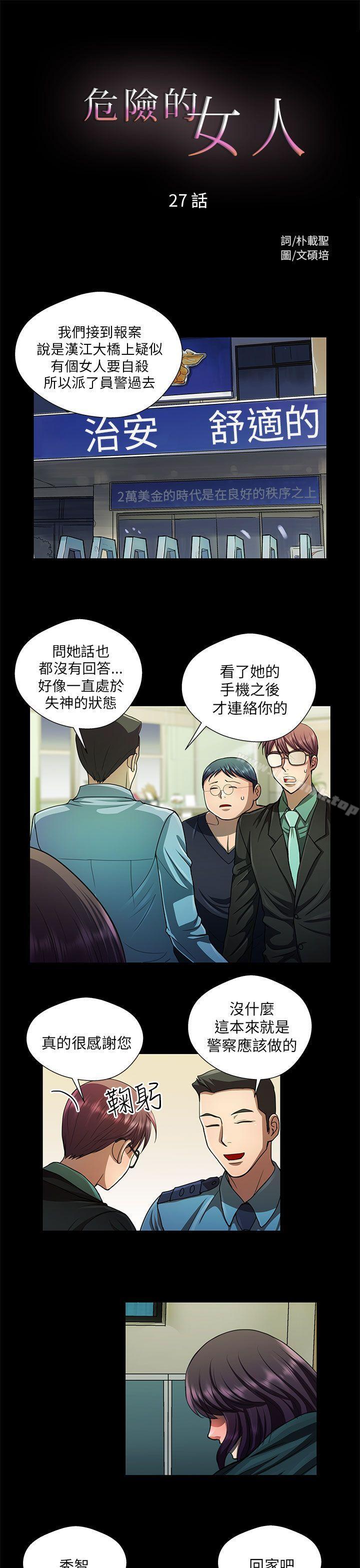 《危險的女人》漫画 第27話