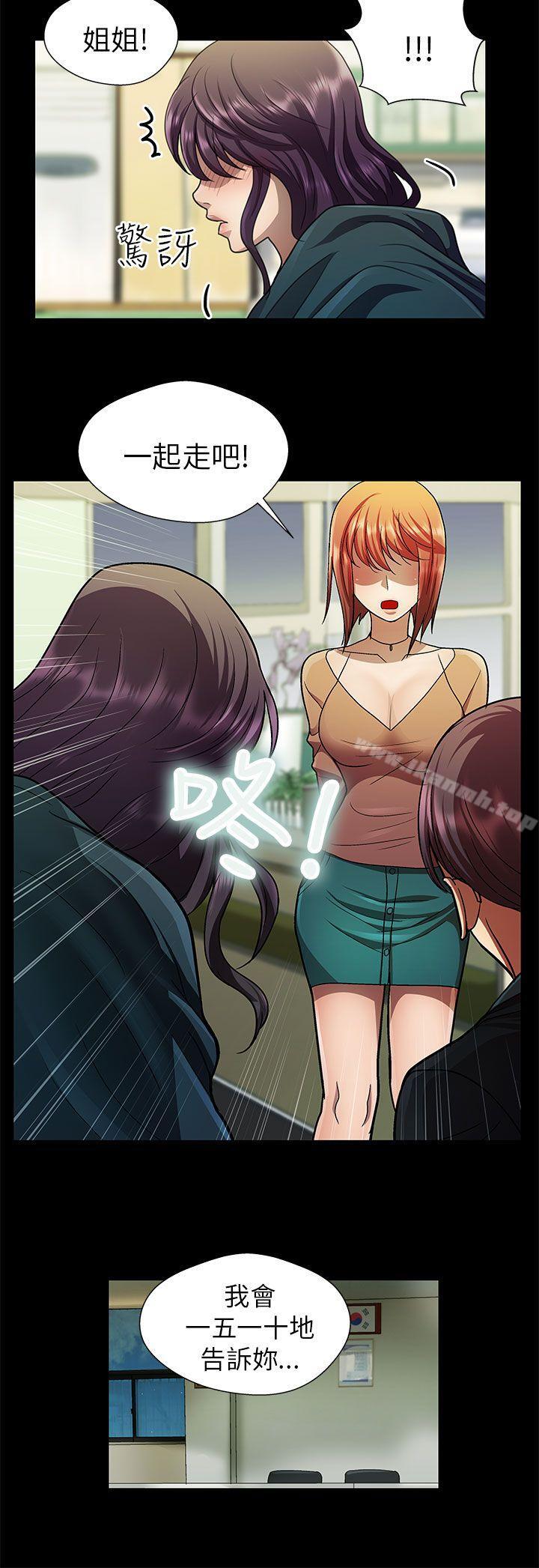 《危險的女人》漫画 第27話