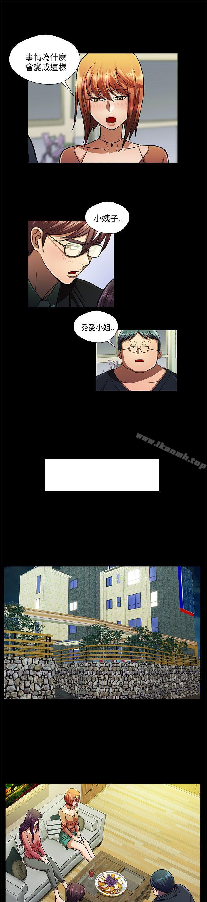 《危險的女人》漫画 第27話