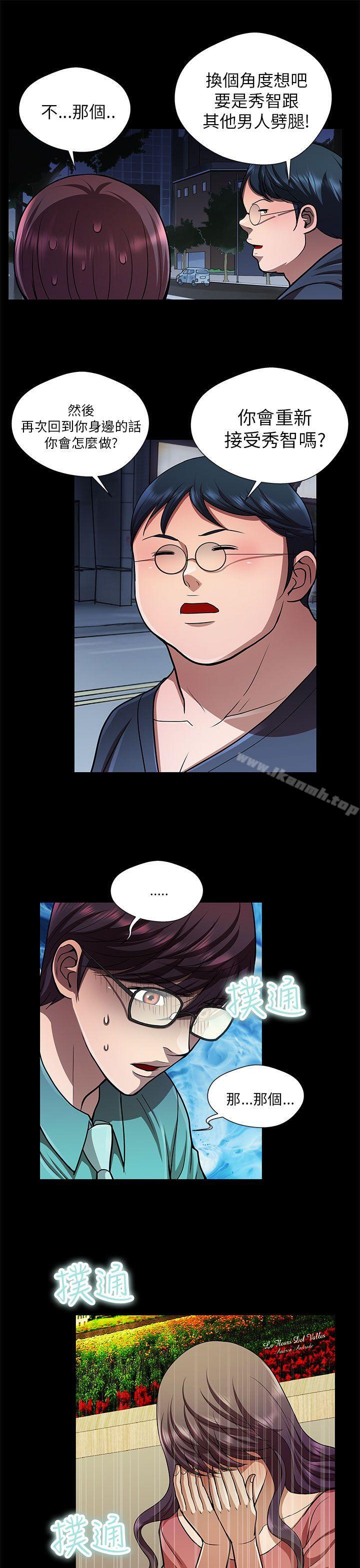 《危險的女人》漫画 第27話