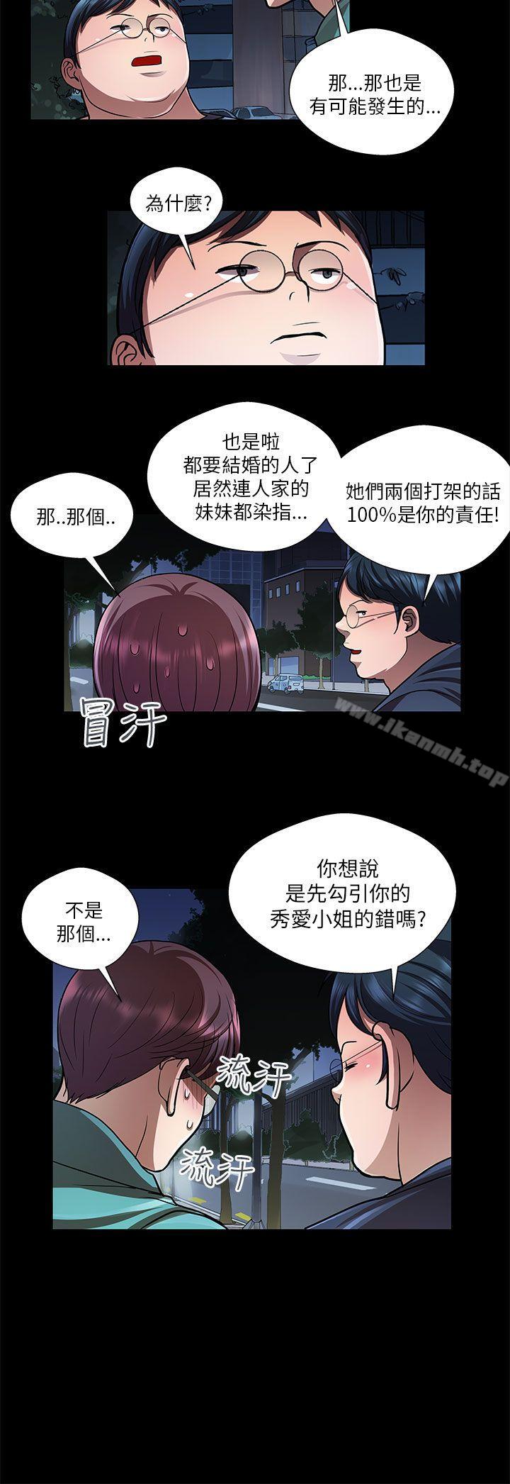 《危險的女人》漫画 第27話
