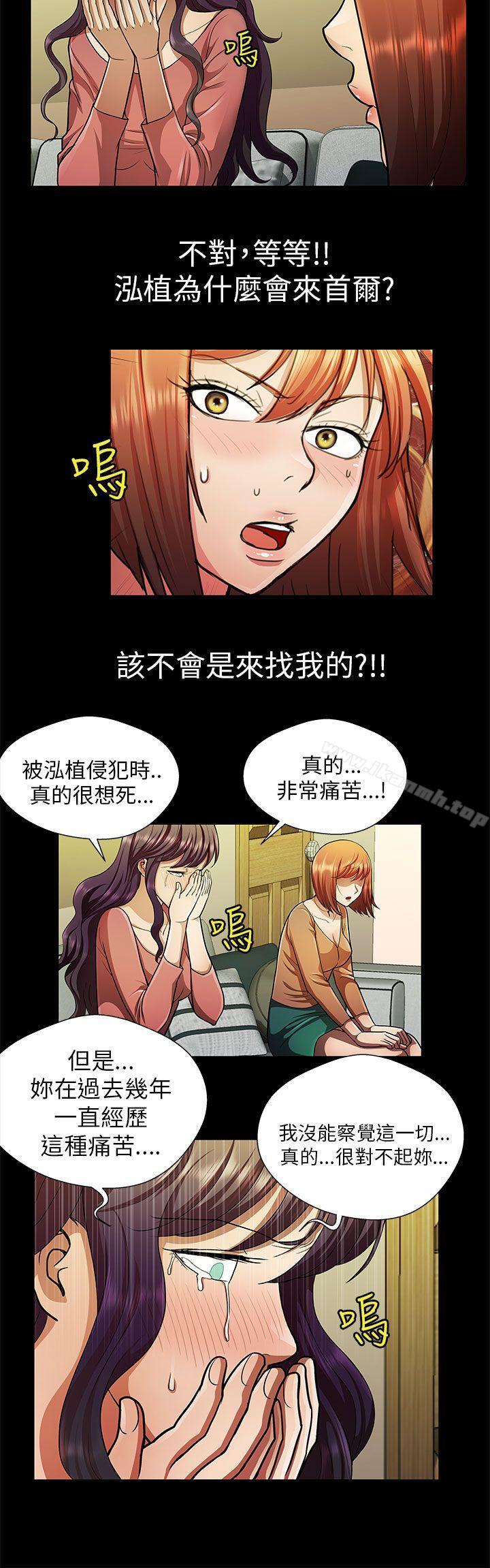 《危險的女人》漫画 第28話