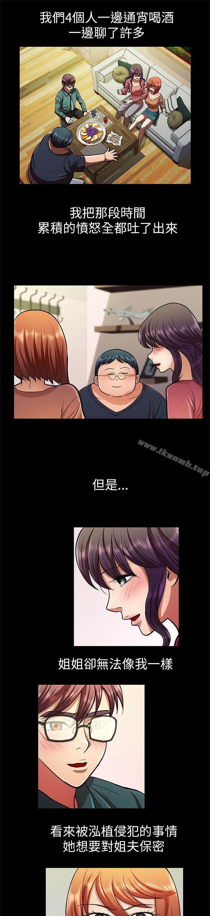 《危險的女人》漫画 第28話