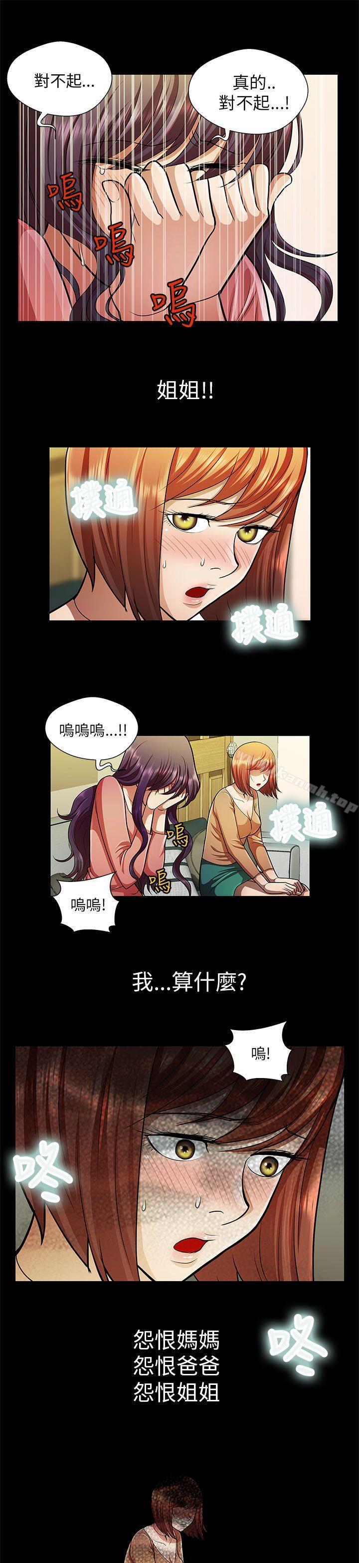 《危險的女人》漫画 第28話