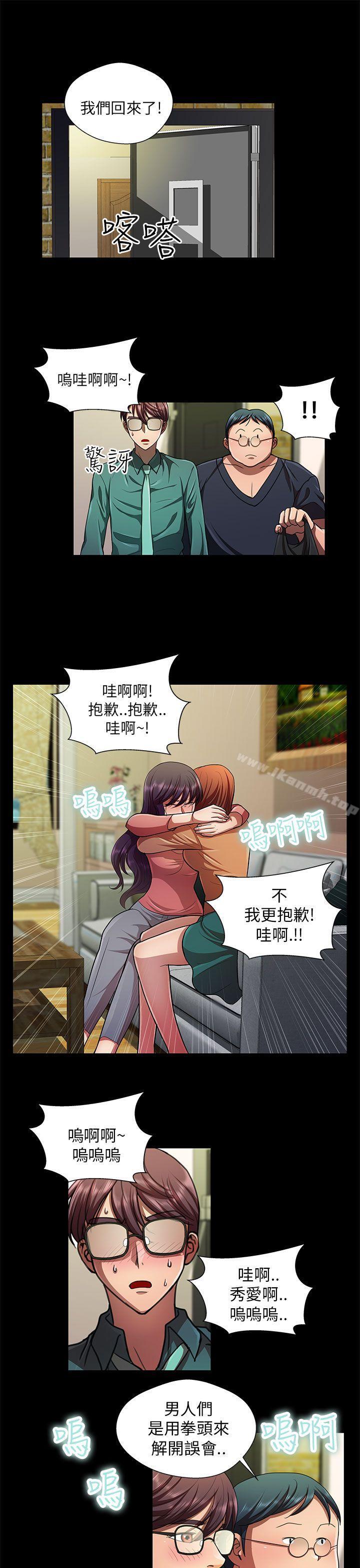 《危險的女人》漫画 第28話