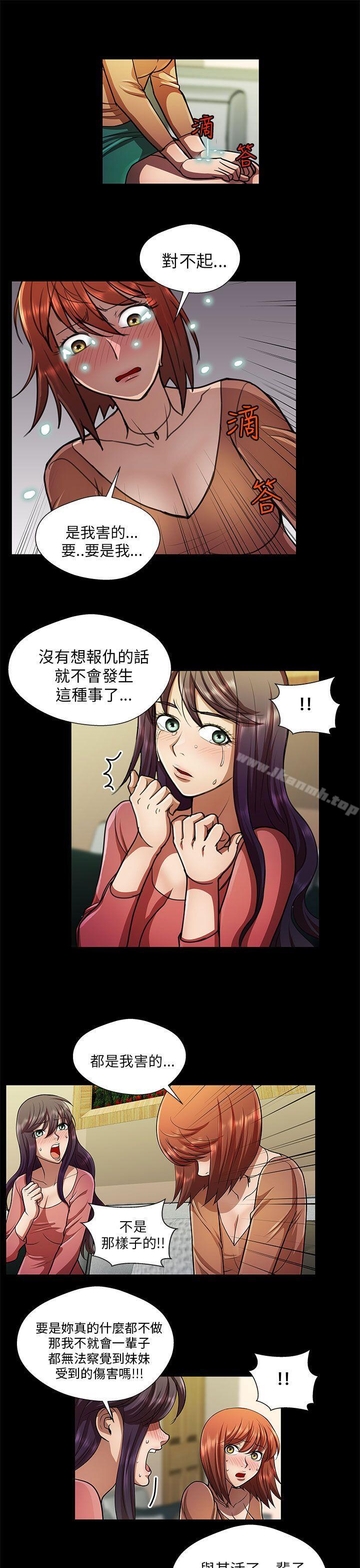 《危險的女人》漫画 第28話