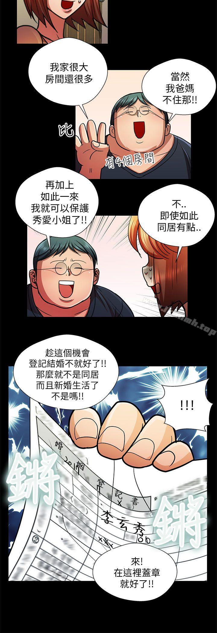 《危險的女人》漫画 第28話