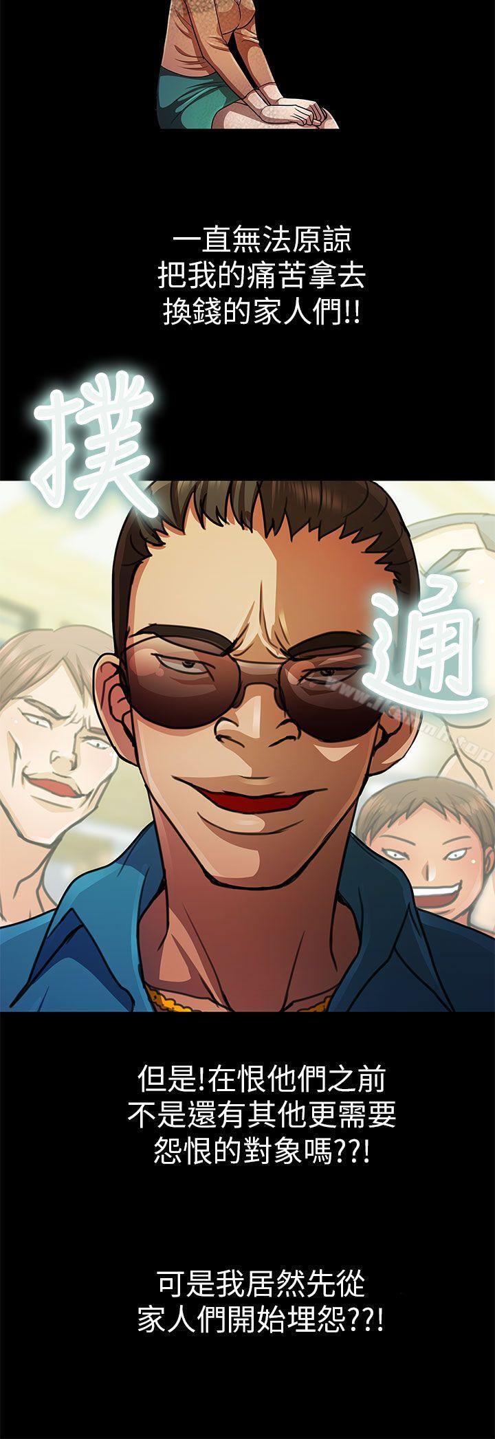 《危險的女人》漫画 第28話