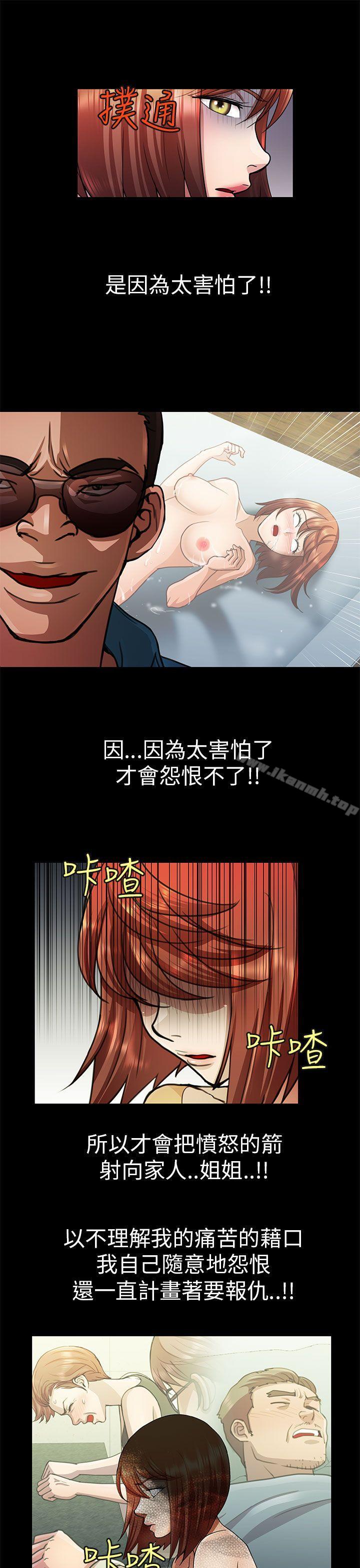 《危險的女人》漫画 第28話