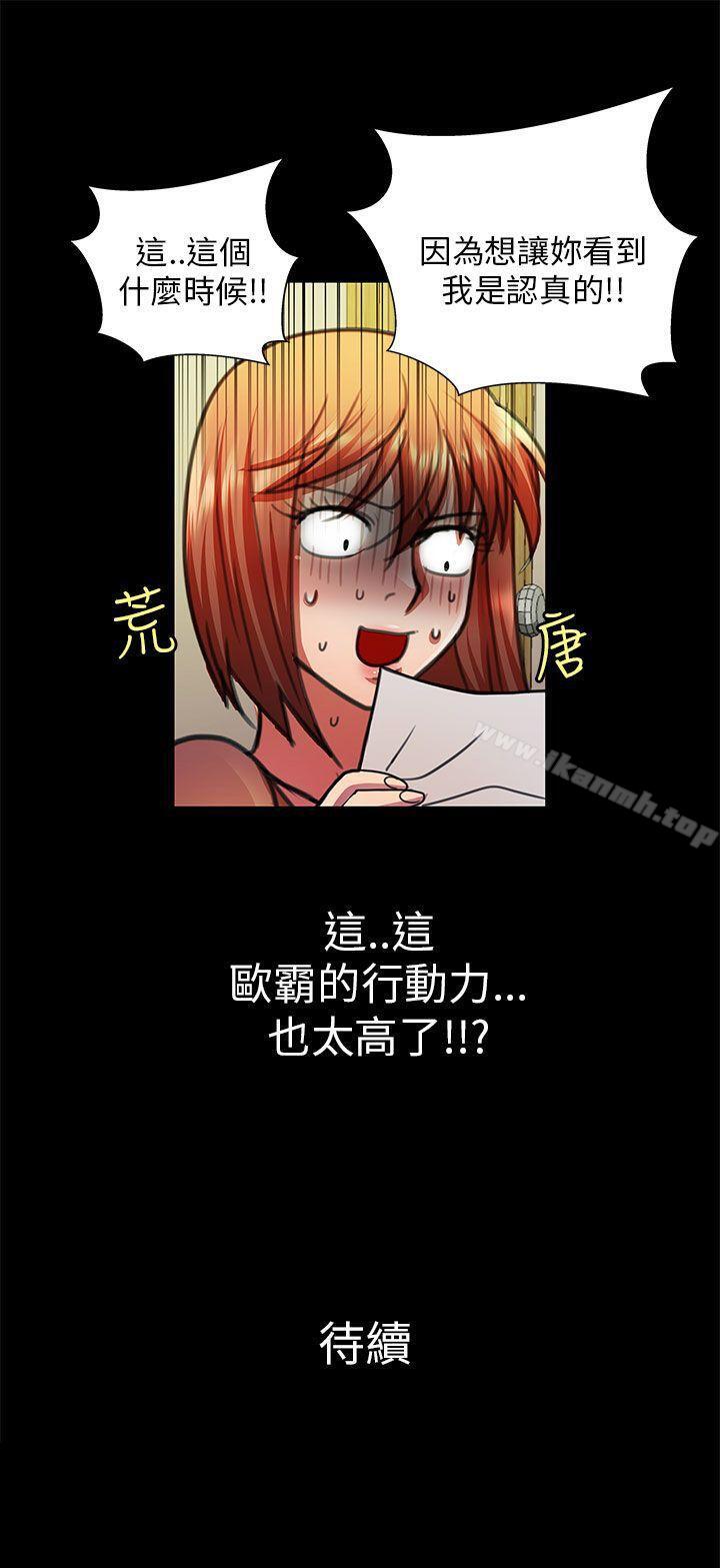《危險的女人》漫画 第28話