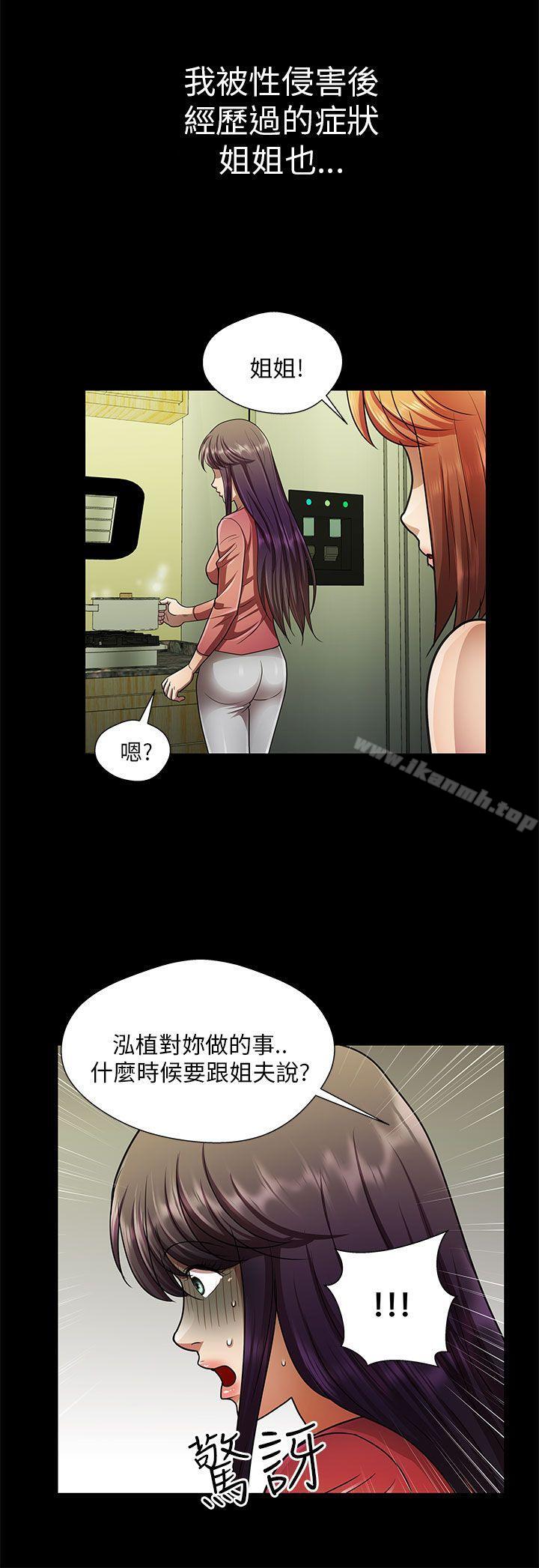 《危險的女人》漫画 第29話