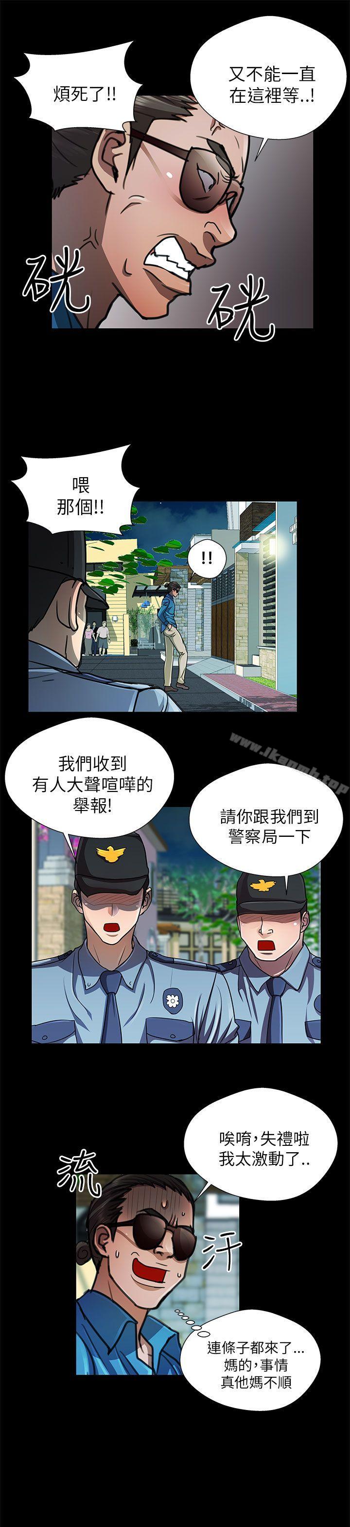 《危險的女人》漫画 第29話