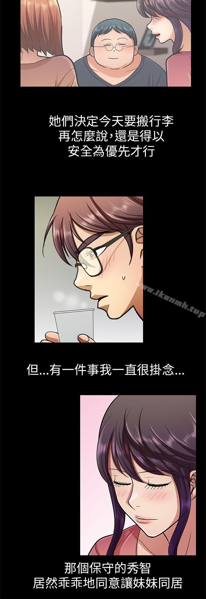 《危險的女人》漫画 第29話