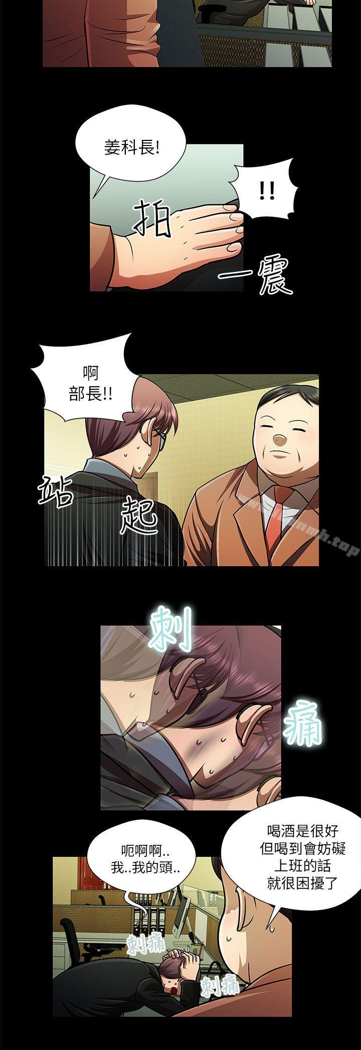 《危險的女人》漫画 第29話